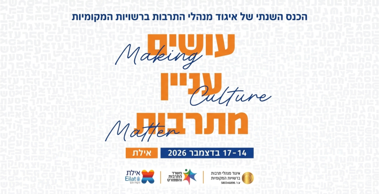 רישום ופרטים נוספים בקרוב