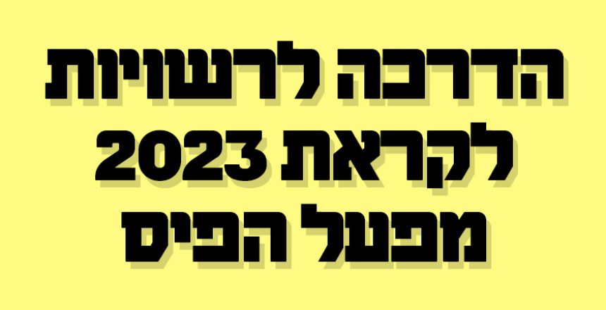 lottery_2023